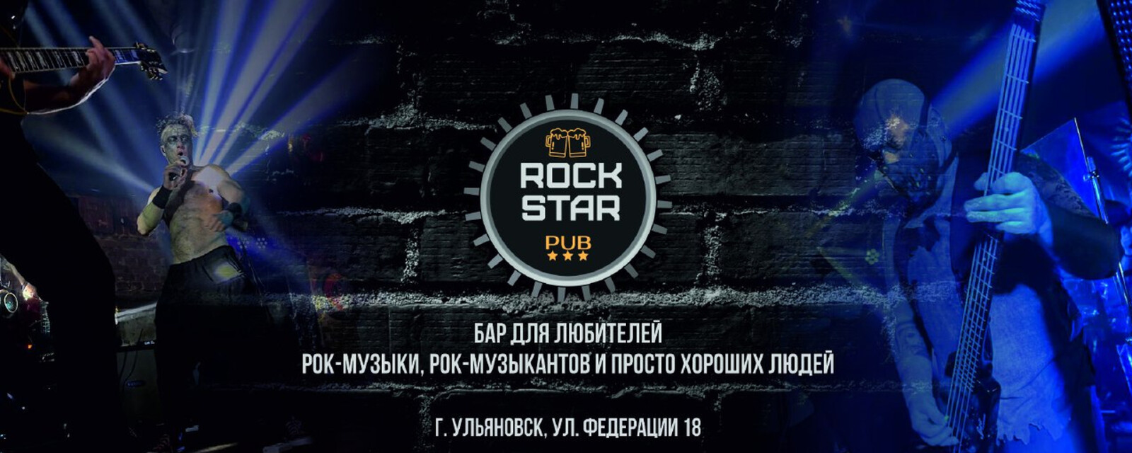 ROCK STAR PUB