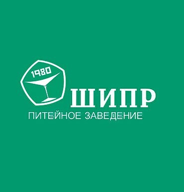 ШИПР