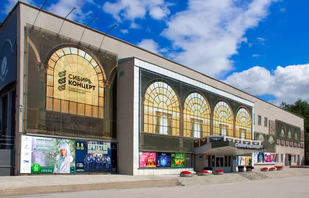 Сибирь концерт