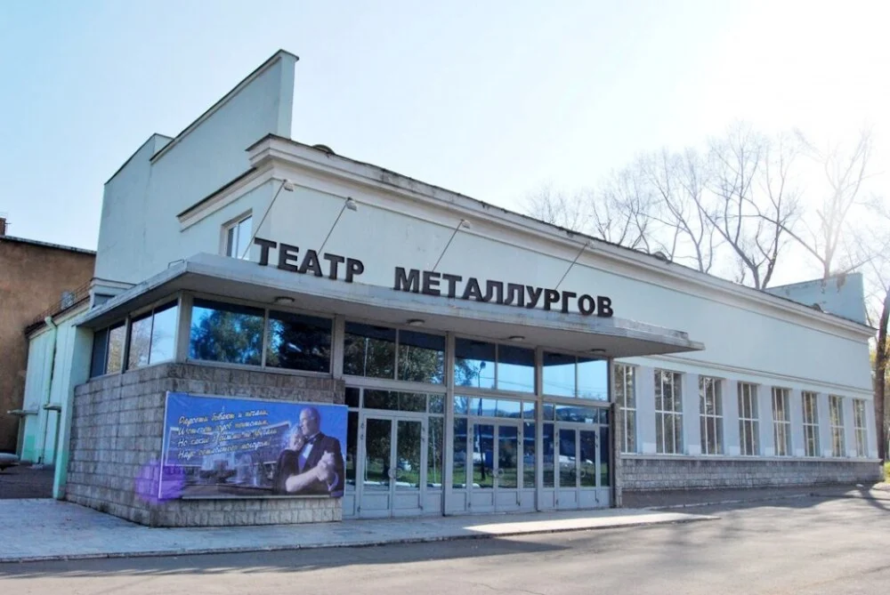Театр металлургов
