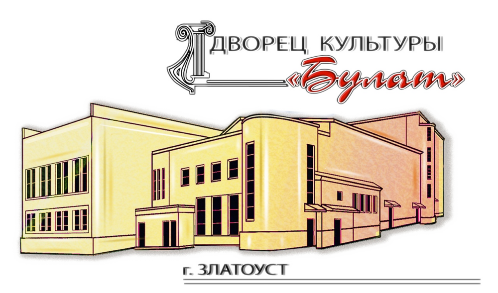 "Дворец Культуры Булат" Региональный Центр Народного Творчества