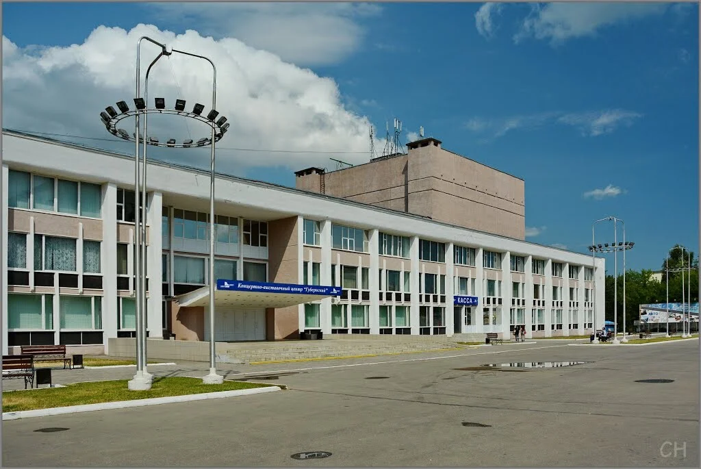 КВЦ «Губернский‎»‎