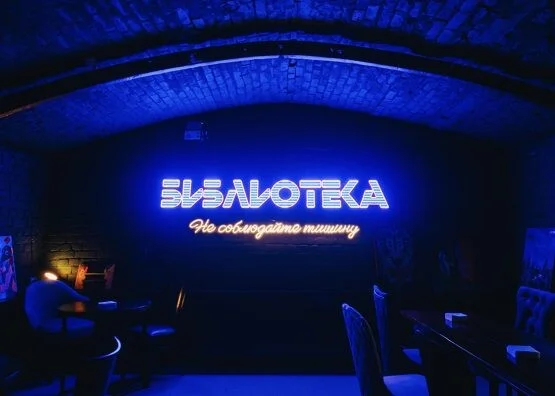 Арт-пространство «‎Библиотека»‎