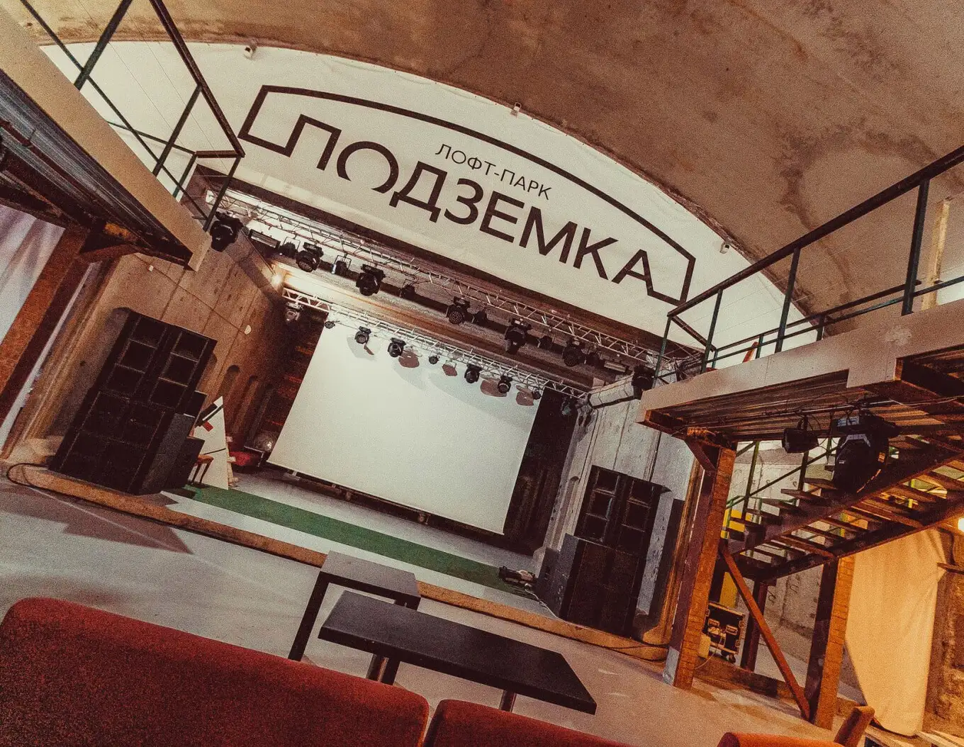 Подземка