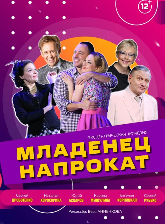 Младенец напрокат