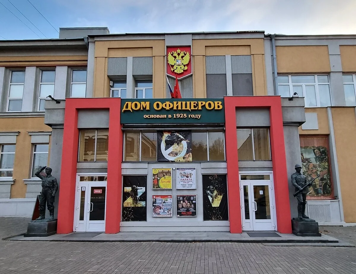 Дом Офицеров Cамарского гарнизона имени К. Е. Ворошилова