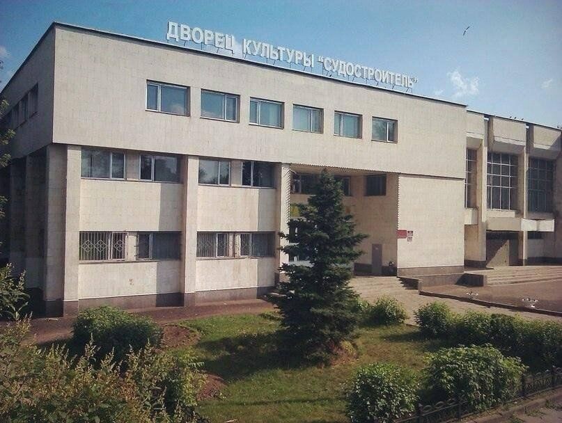 ДК «Судостроитель» им. В.А. Ковалева
