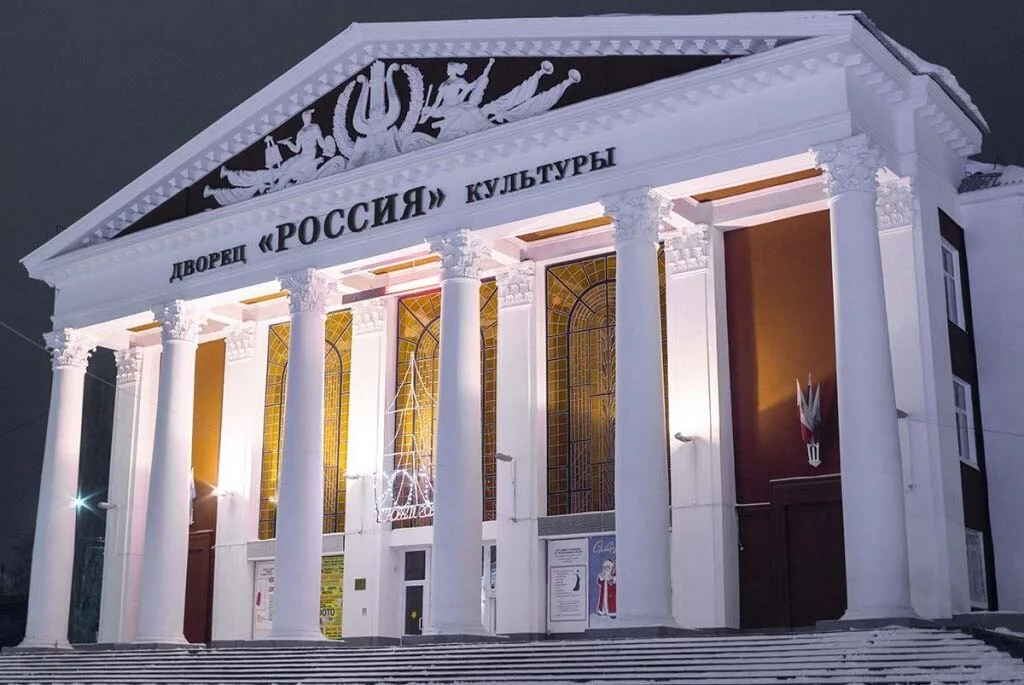 ДК "Россия"