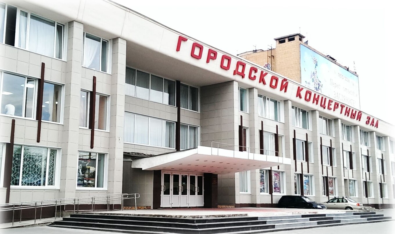 Городской концертный зал