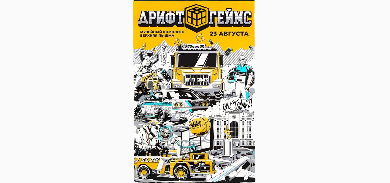 DRIFT GAMES 2025 - фестиваль автомобильной и уличной культуры