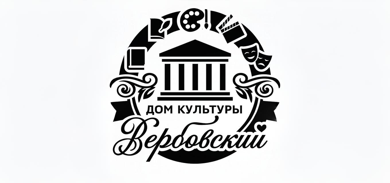 ДК "Вербовский"