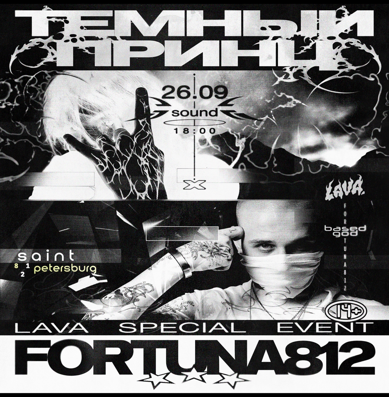 FORTUNA 812 & Тёмный Принц