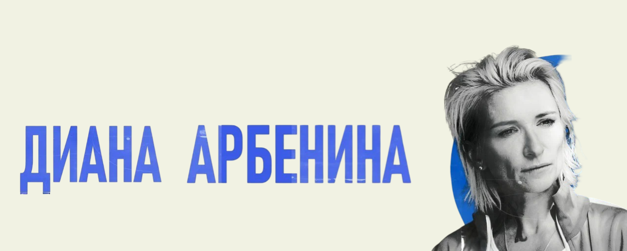 ДИАНА АРБЕНИНА И НОЧНЫЕ СНАЙПЕРЫ