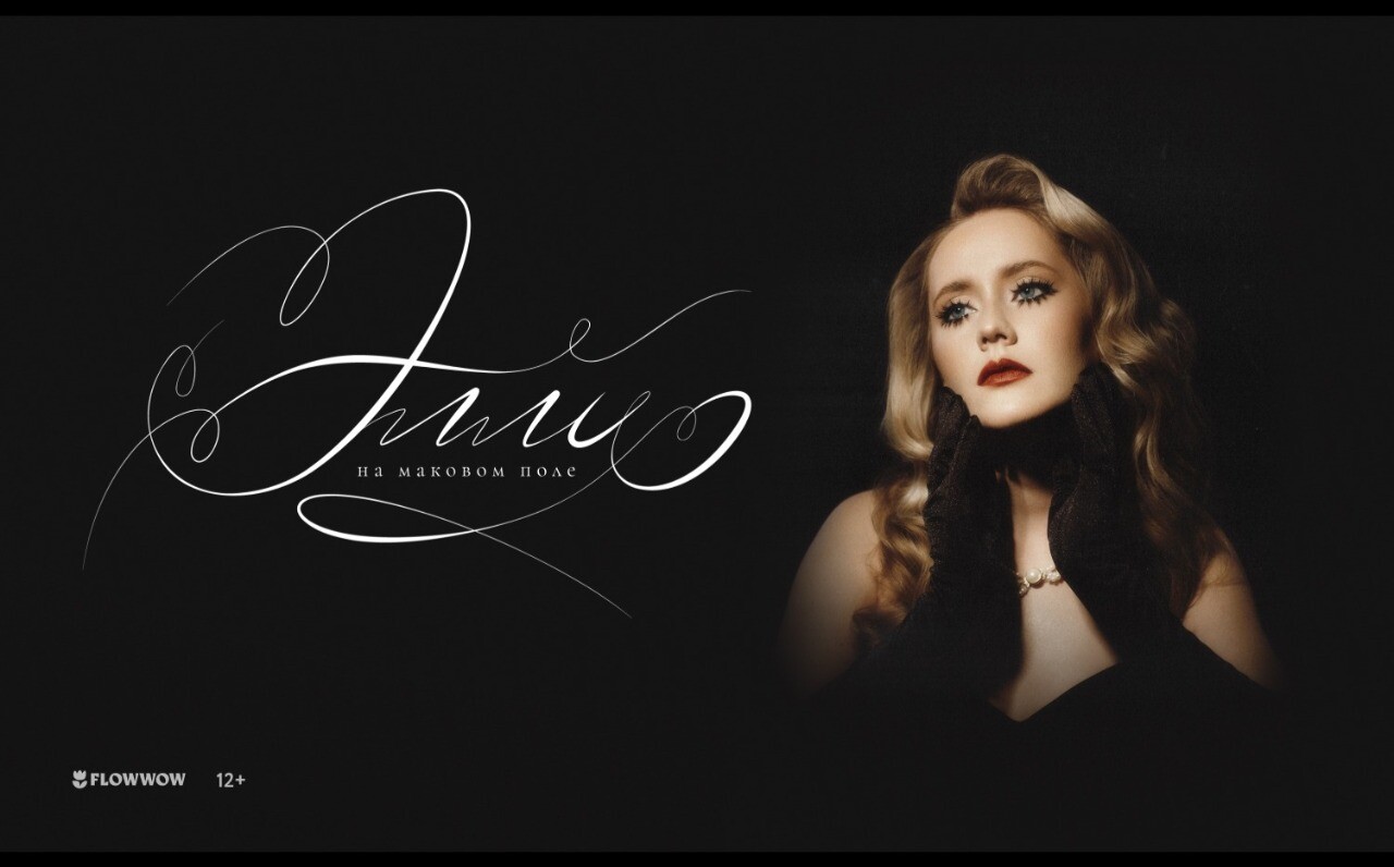 Элли на маковом поле111