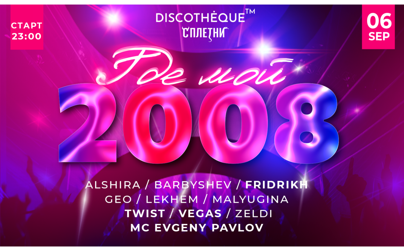 Где мой 2008-ой?