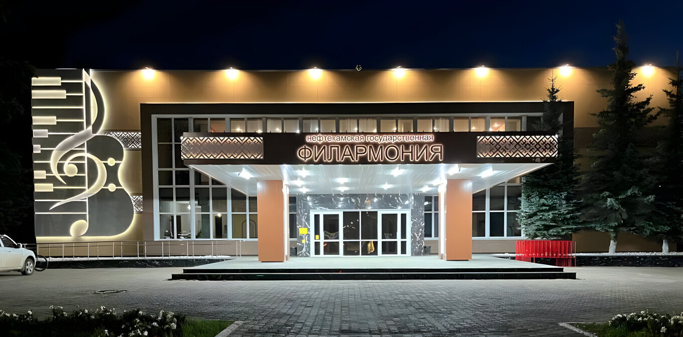 Нефтекамская государственная филармония