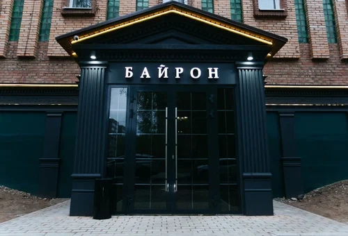 Лаунж-бар «Байрон»