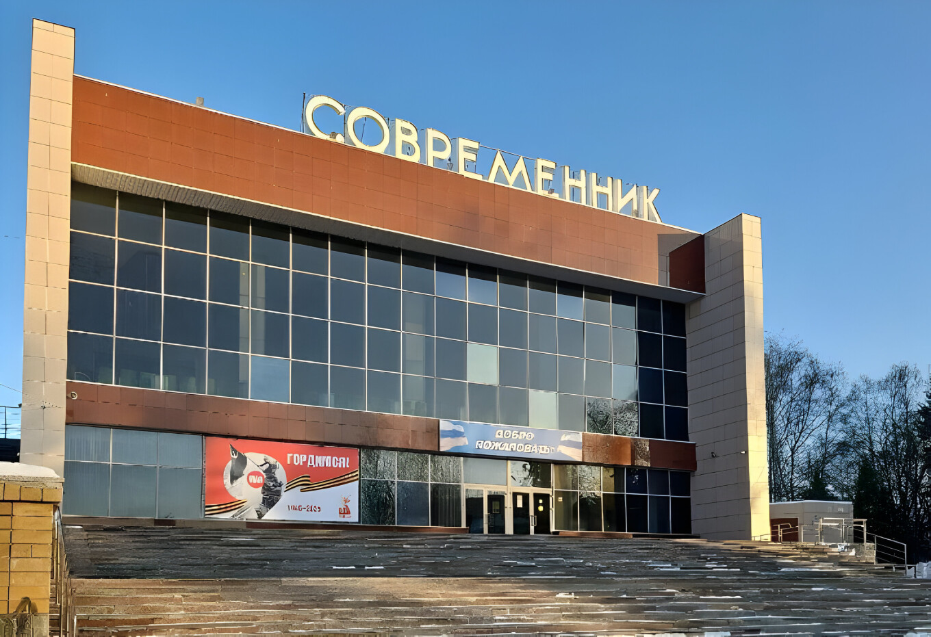 Киноконцертный комплекс «‎Современник»