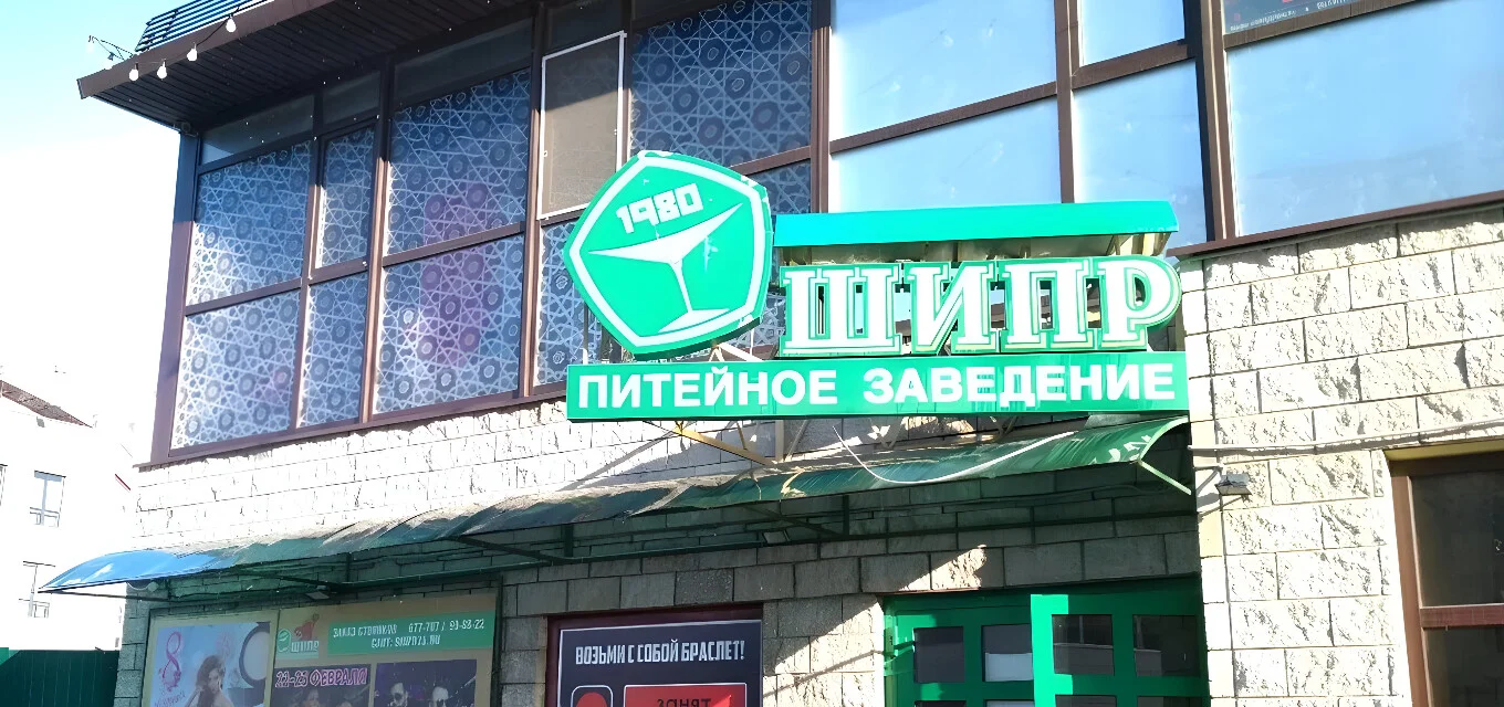 ШИПР