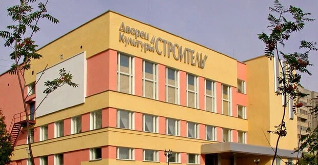 Дворец культуры Строитель