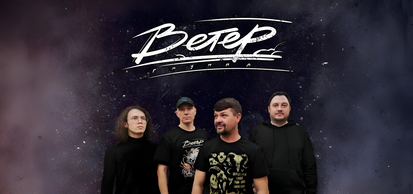 гр. Ветер