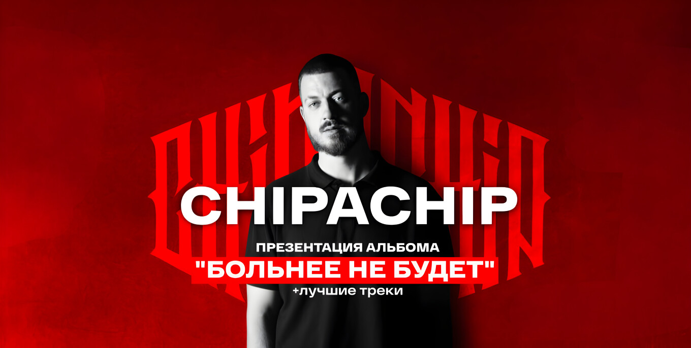 ChipaChip