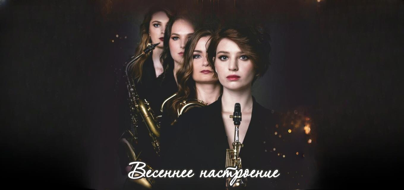 Весеннее настроение