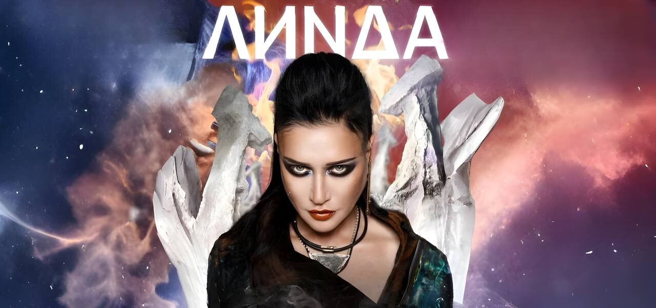 ЛИНДА