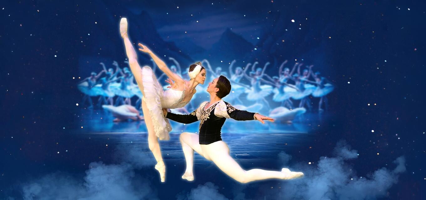 Балет "Лебединое озеро" замена