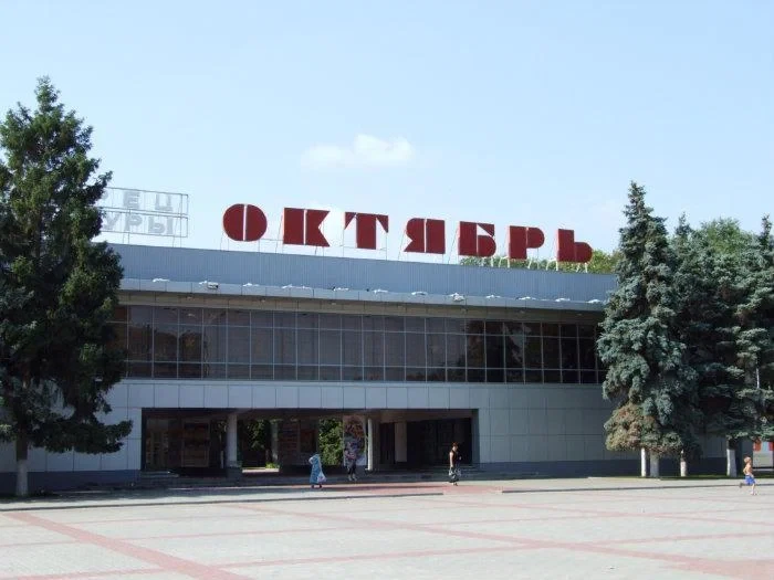 ДК "Октябрь"