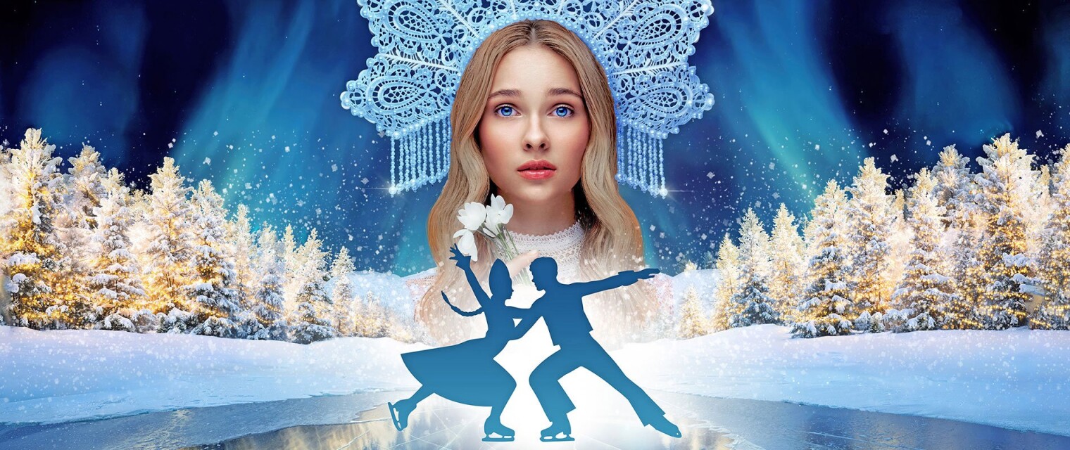 Снегурочка