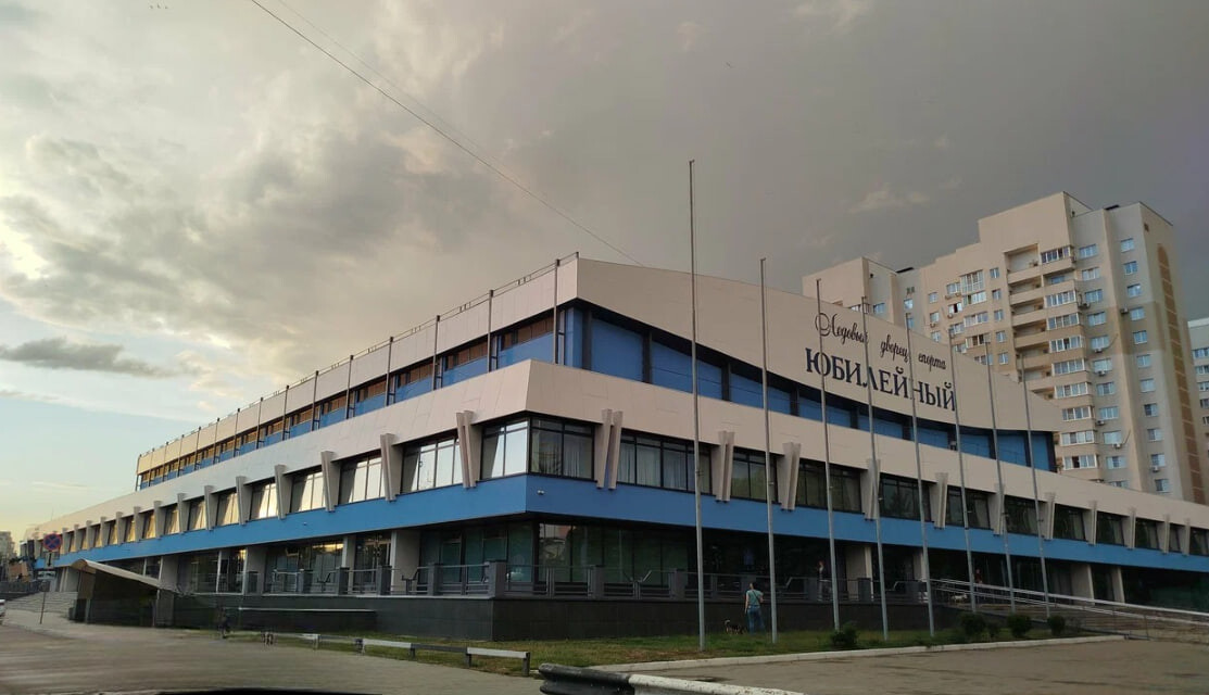 Ледовый дворец спорта «Юбилейный»