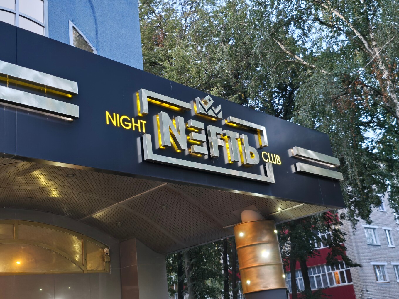 Ночной клуб "NEFTЬ"