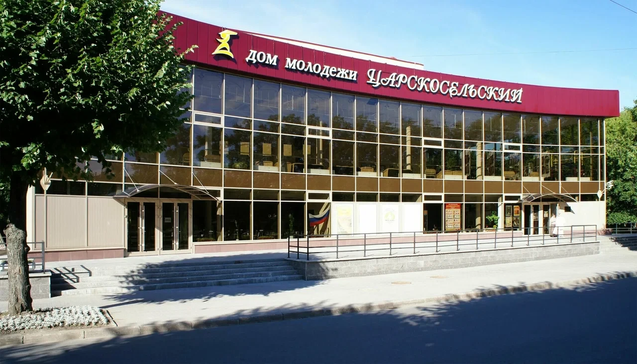 Дом Молодежи Царскосельский