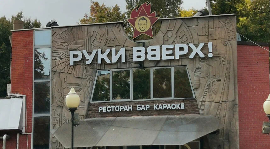 Руки Вверх! Рязань
