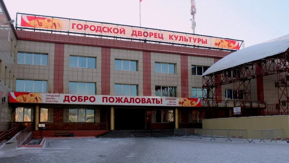 Городской дворец культуры