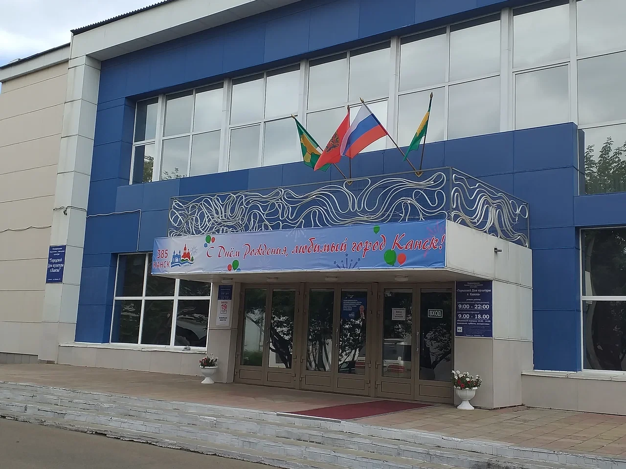 Городской дом культуры г. Канска