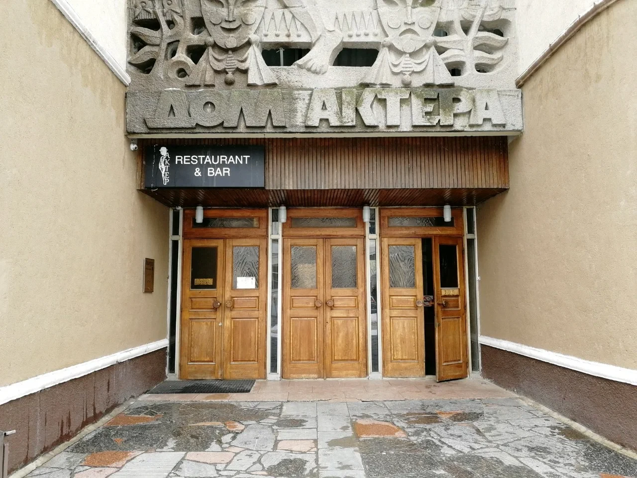 Театр "Дом Актера"