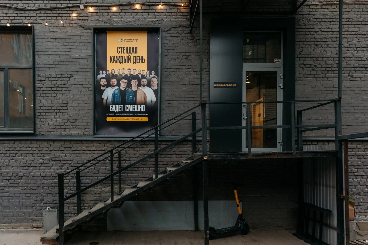Воронежский Стендап-Клуб