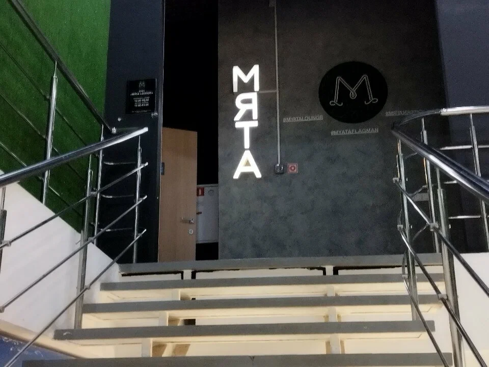 Мята Lounge