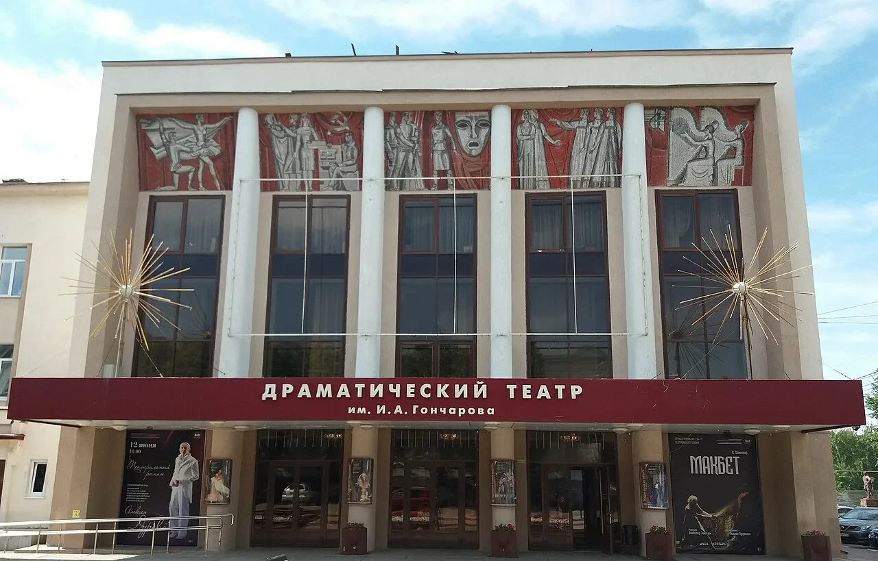 Ульяновский драматический театр имени И.А.Гончарова
