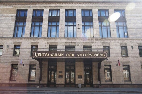 Центральный Дом Литераторов