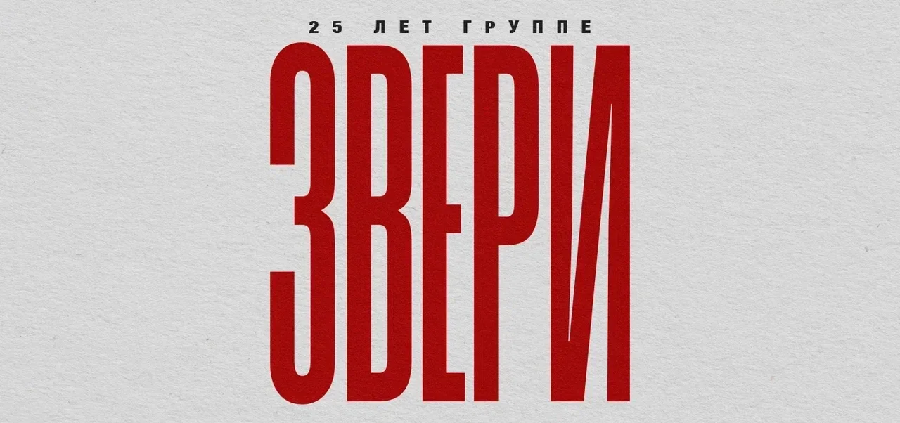 ЗВЕРИ