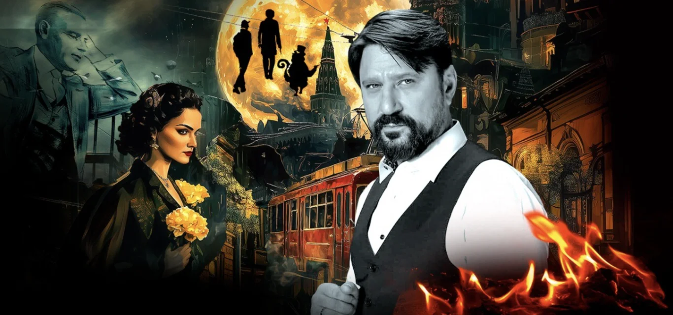 Мастер и Маргарита