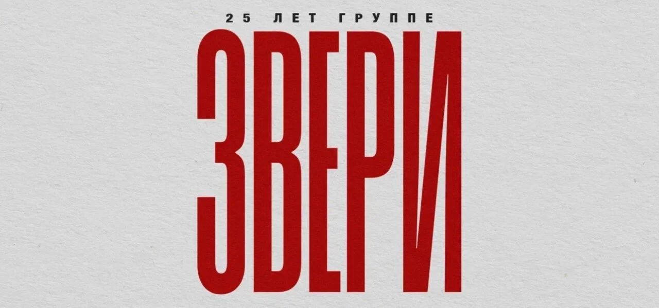 ЗВЕРИ
