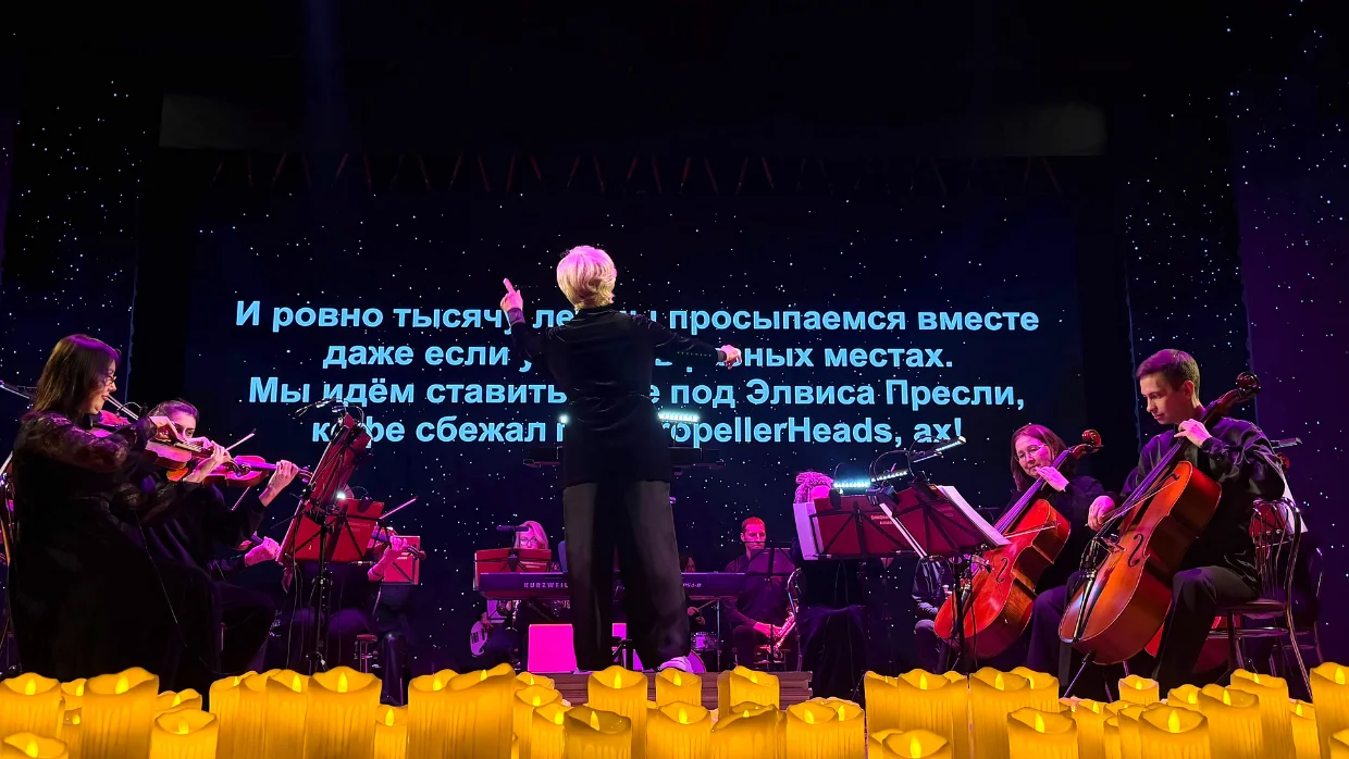 Хиты 2000х. Караоке с оркестром