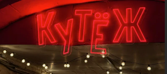 Кутёж