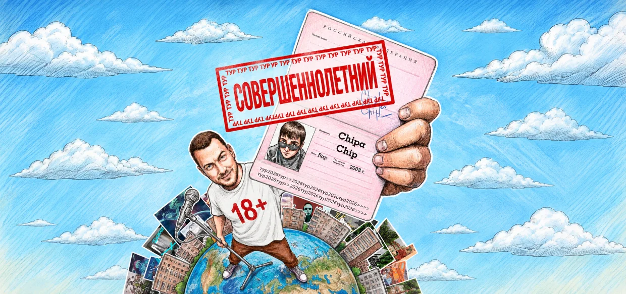 ChipaChip