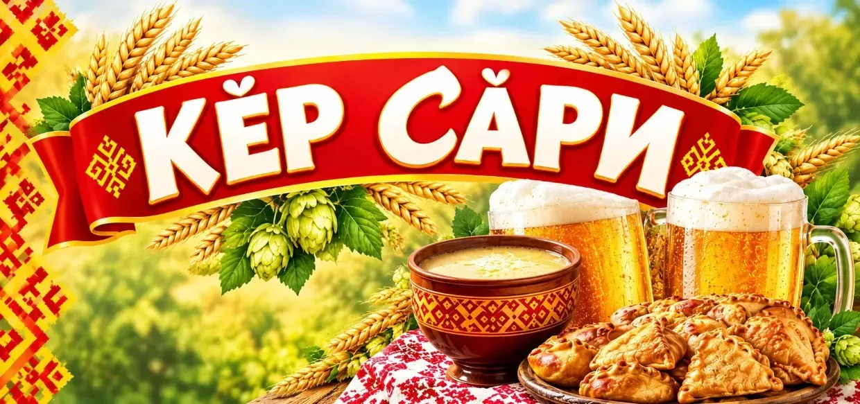 Городской фестиваль "Кӗр сӑри"