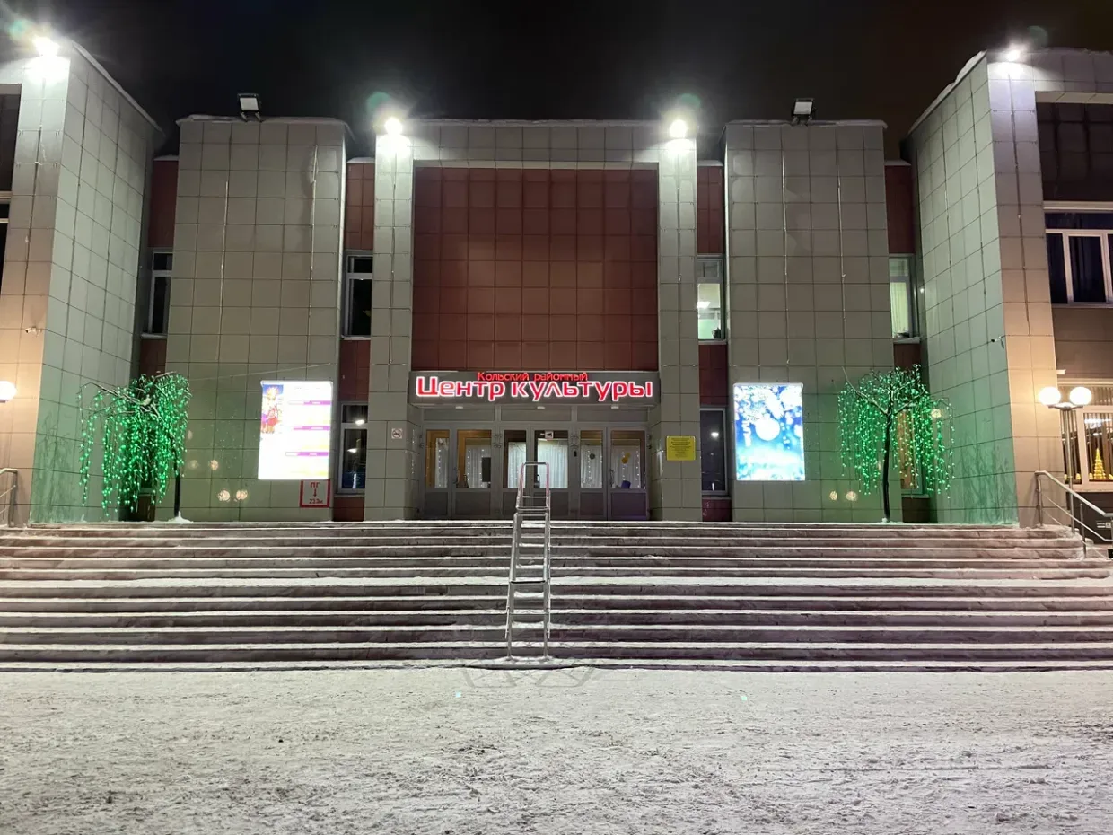 Кольский центр культуры